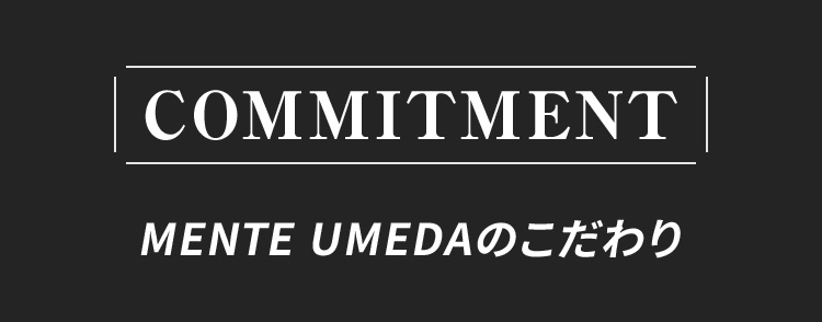 こだわり