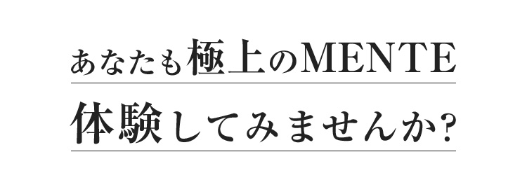 あなたも極上の体験してみませんか