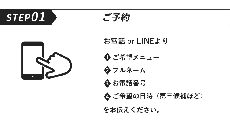 ご予約
