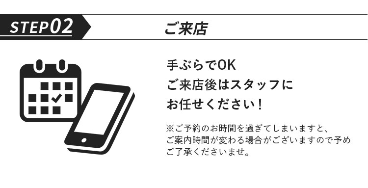 ご来店