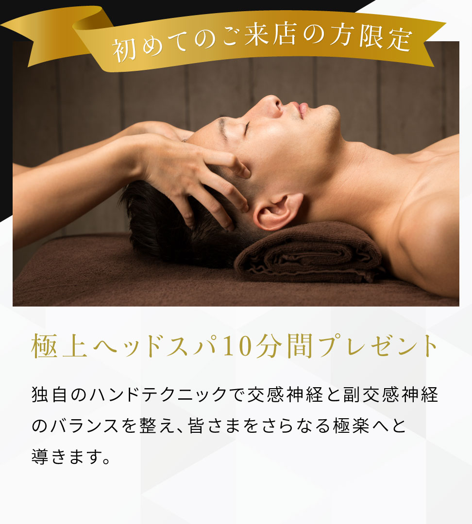 クリームヘッドスパ