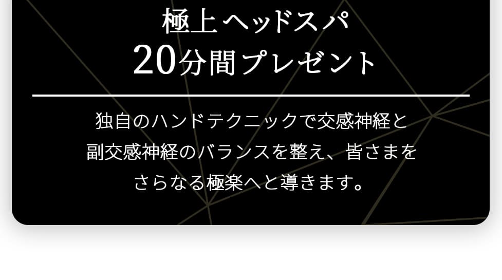クリームヘッドスパ