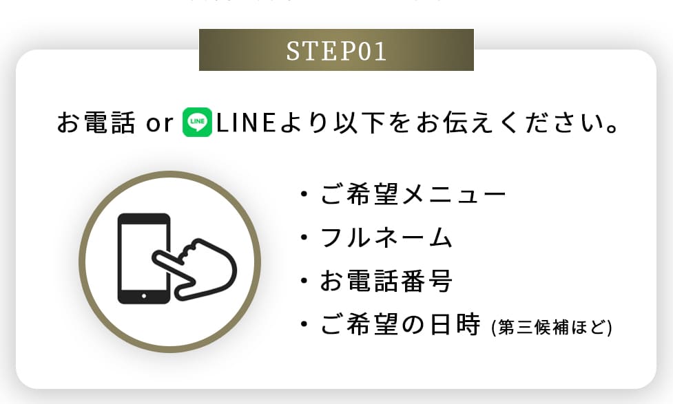 ご予約