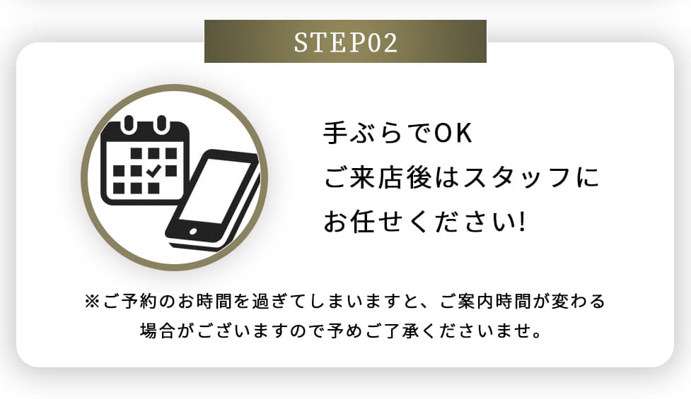 ご来店