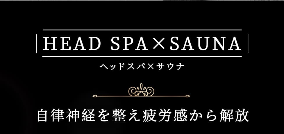 クリームヘッドスパ