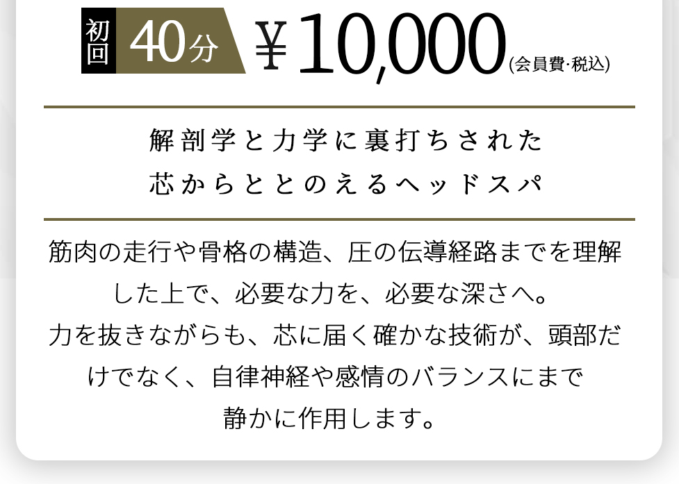 クリームヘッドスパ